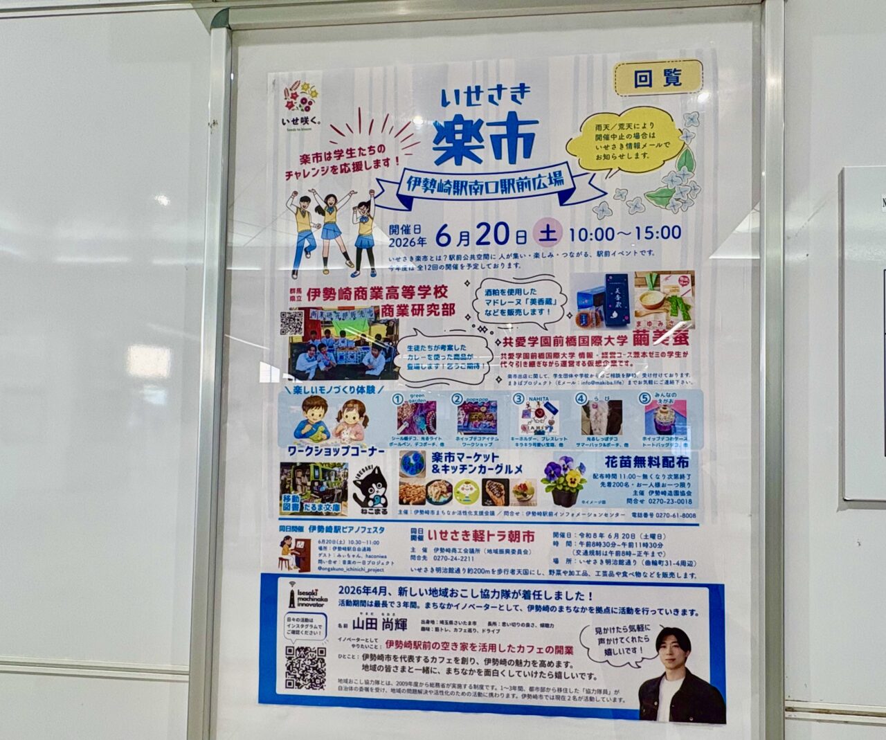 2026年6月18日いせさき楽市ポスター