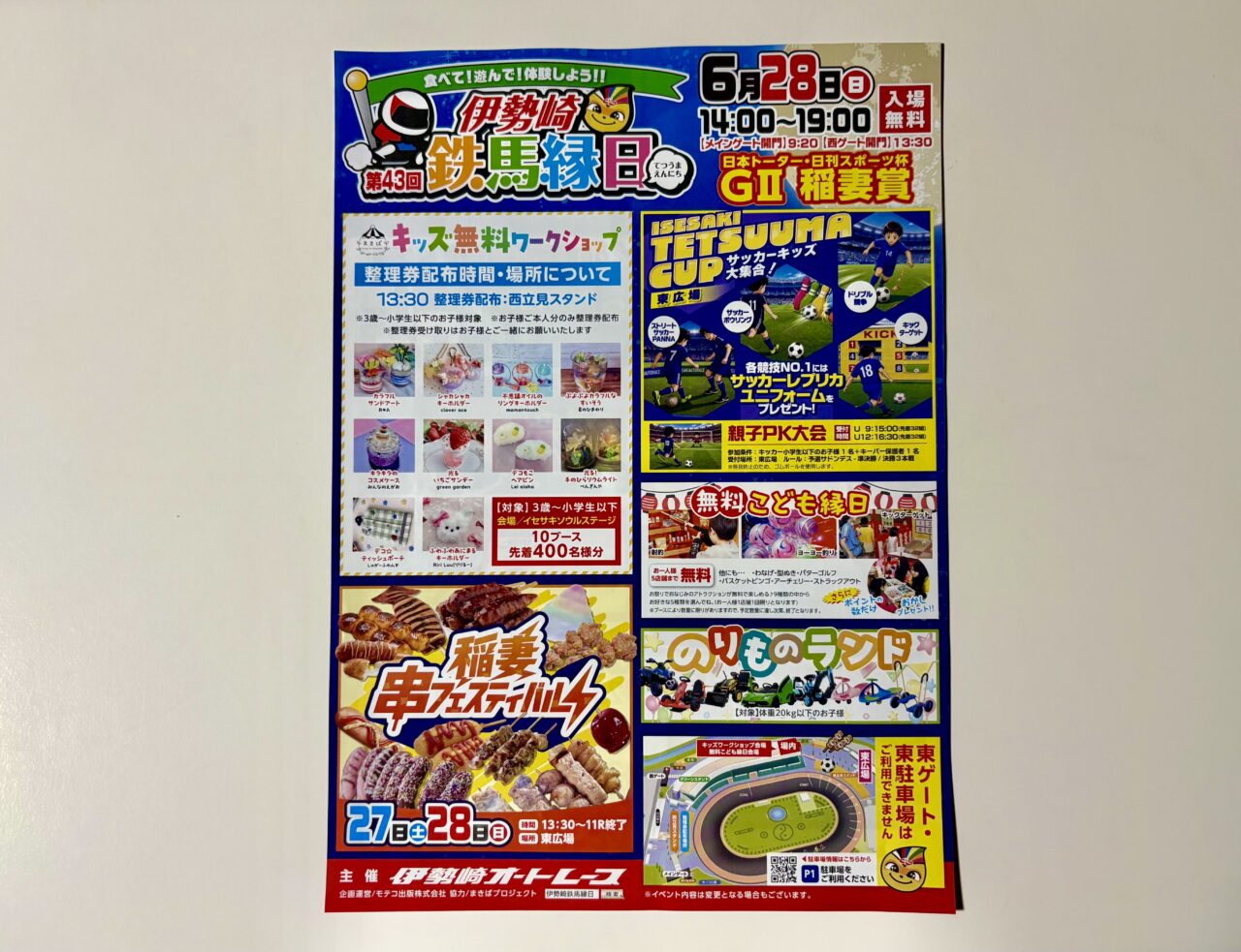 2026年6月25日伊勢崎オートレース場鉄馬縁日チラシ