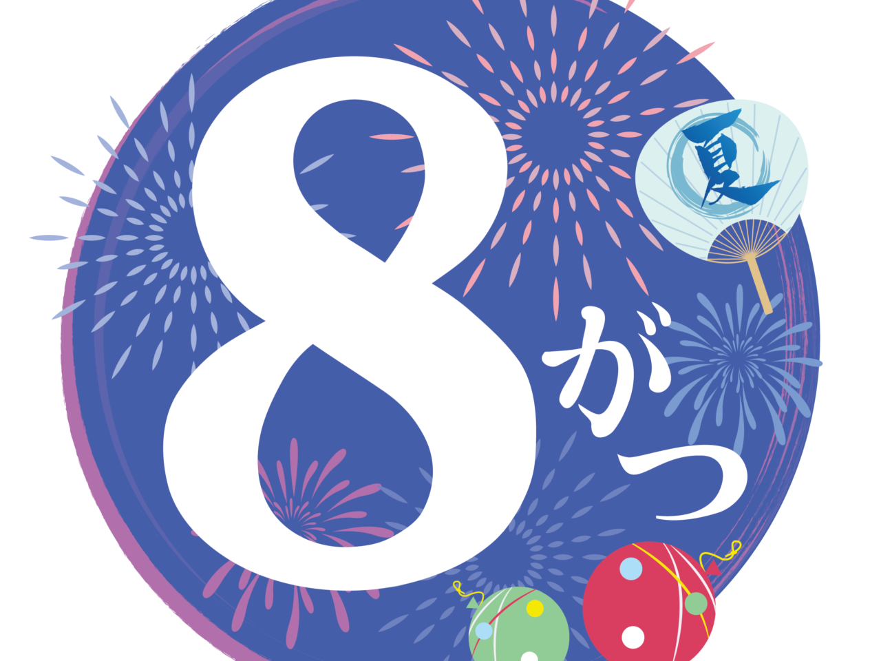 2026年7月31日8月イメージ