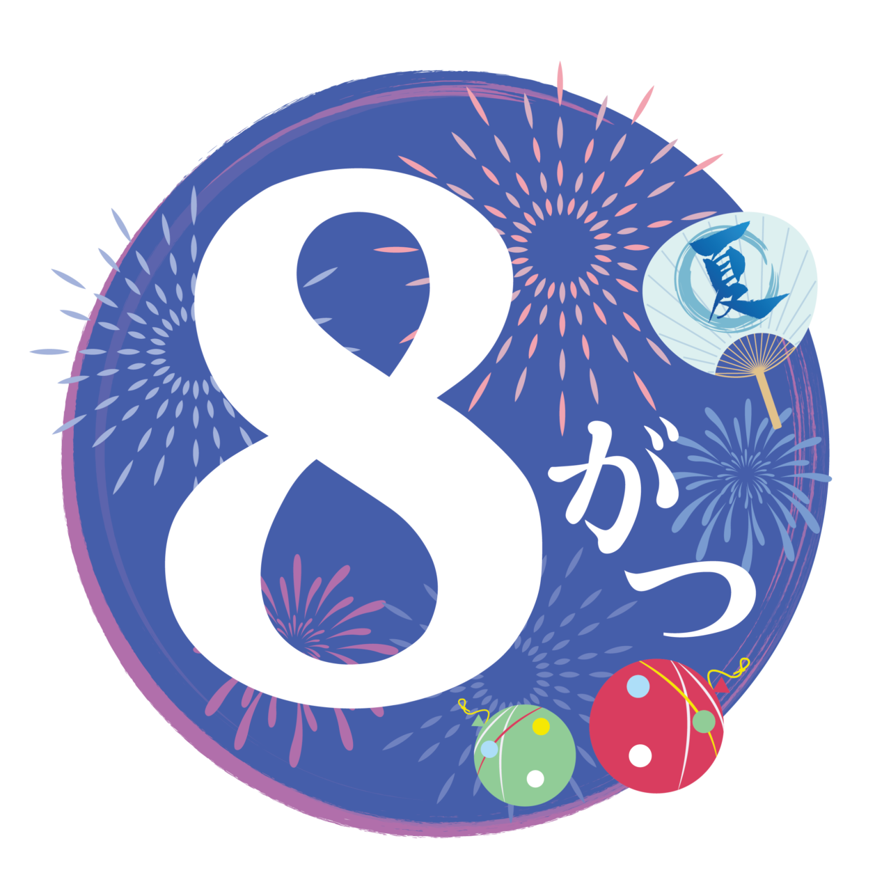2026年7月31日8月イメージ