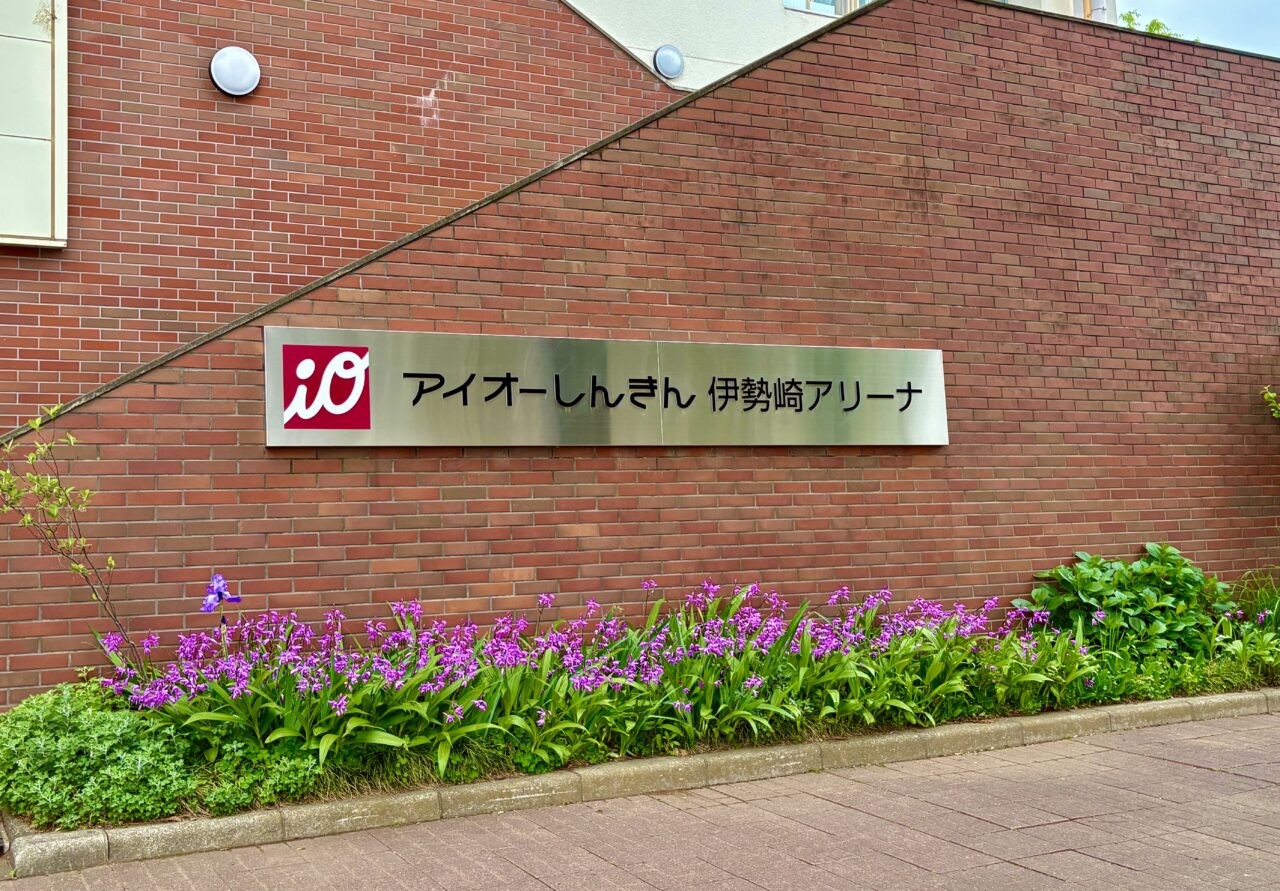 2026年7月17日アイオーしんきん伊勢崎アリーナ