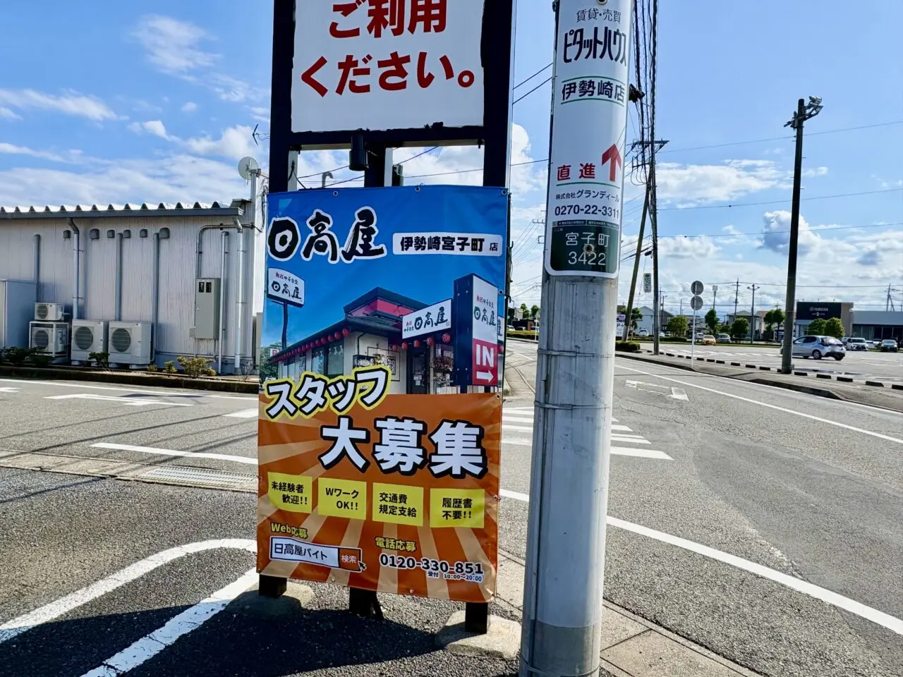 2026年7月1日日高屋伊勢崎宮子町店スタッフ募集