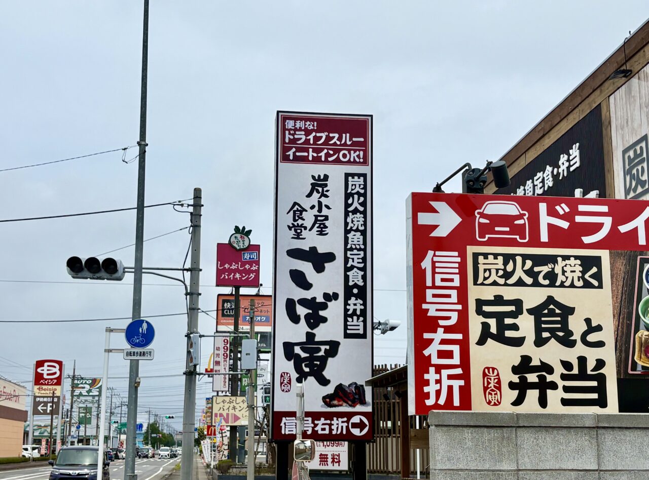 2026年7月5日炭小屋食堂さば寅周辺