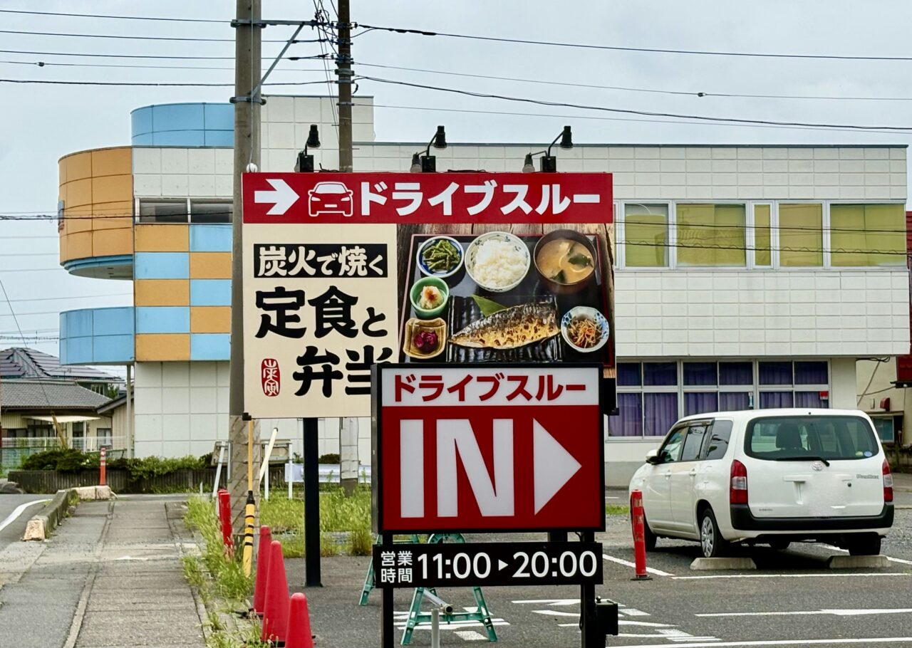 2026年7月5日炭小屋食堂さば寅営業時間