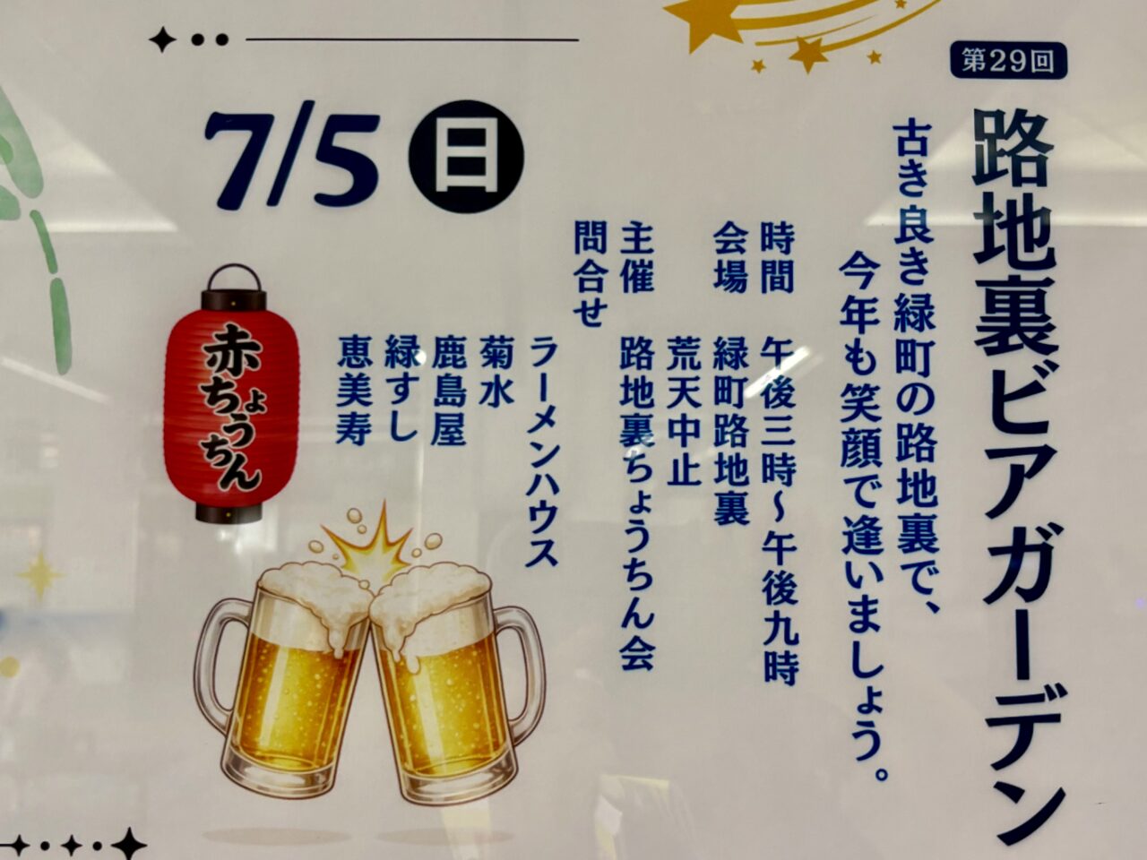 2026年7月4日路地裏ビアガーデン告知