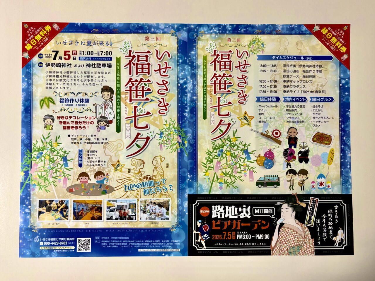 2026年7月4日いせさき福笹七夕チラシ