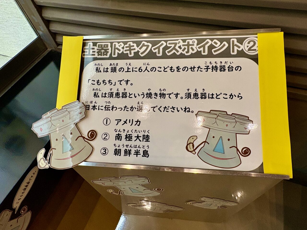 2026年7月27日土器ドキクイズポイント2