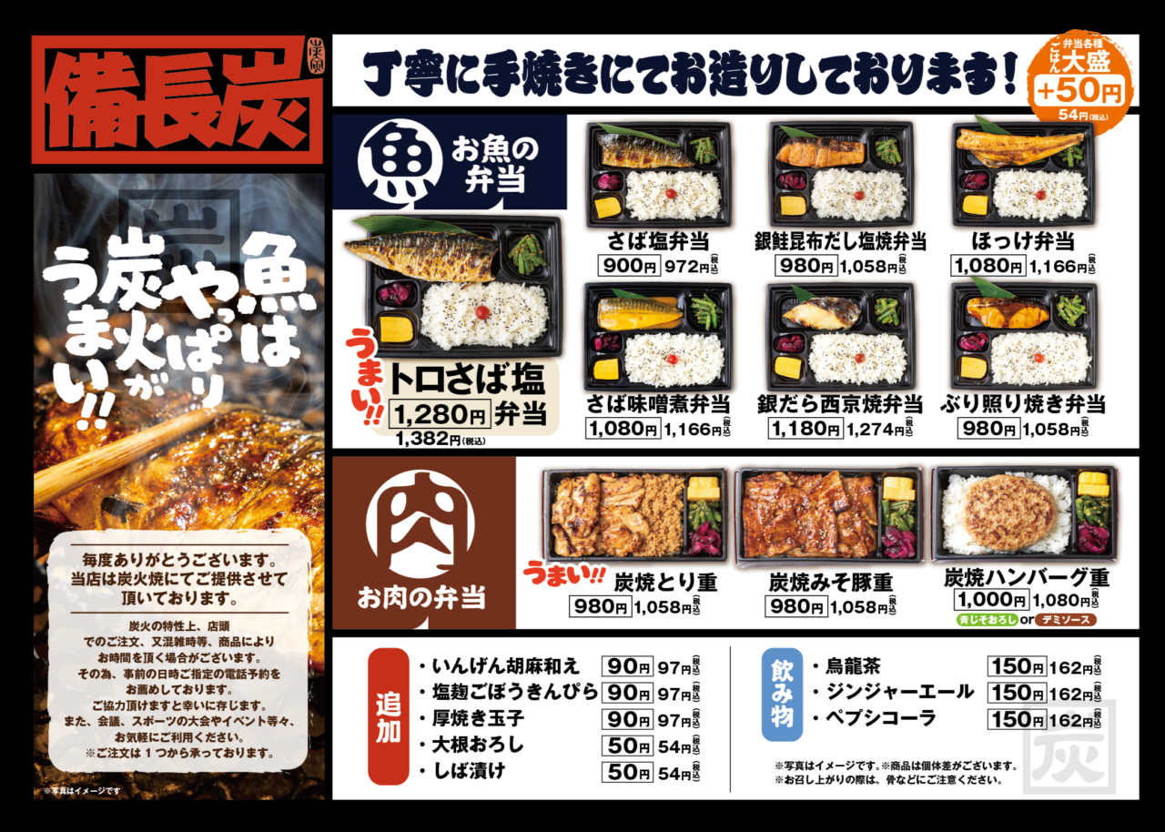 2026年7月11日炭小屋食堂さば寅 伊勢崎店弁当メニュー