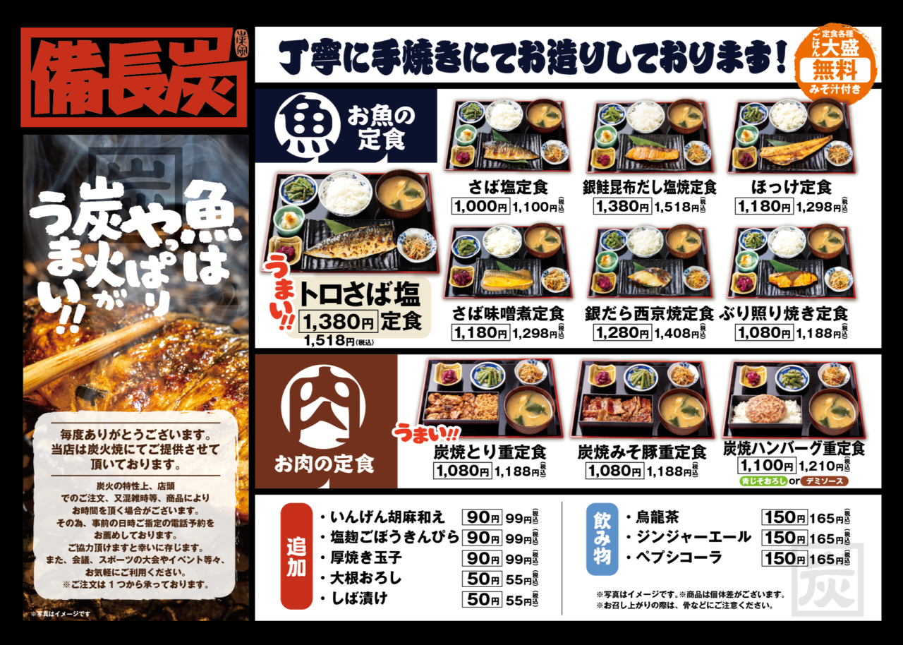 2026年7月11日炭小屋食堂さば寅 伊勢崎店定食メニュー