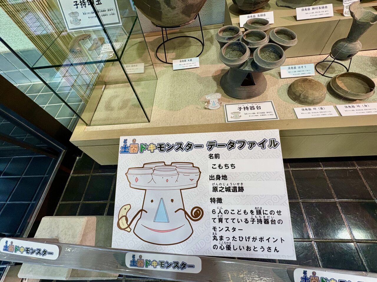 2026年8月20日土器ドキモンスター2