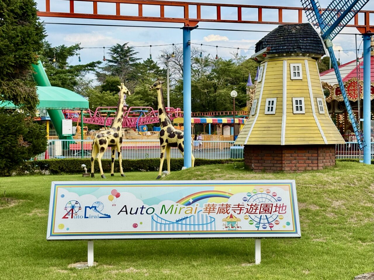 2026年8月1日華蔵寺遊園地看板