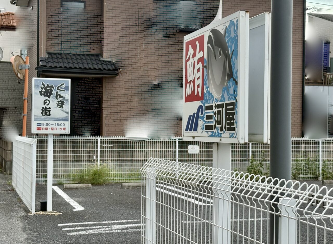 2026年8月5日ぐんま海の街入り口