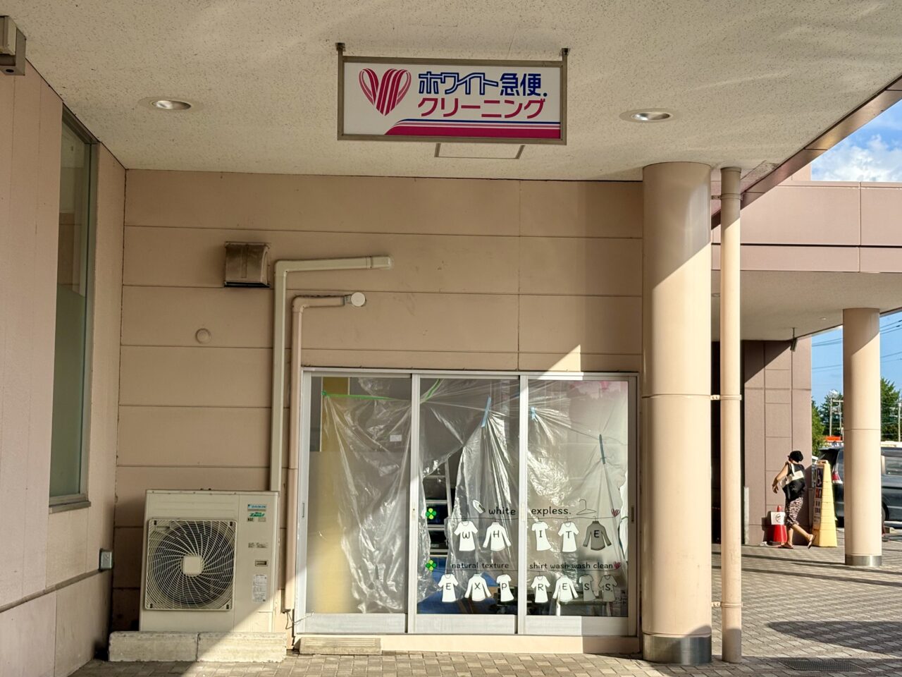 2026年8月7日ホワイト急便ベイシア西部モール店側面