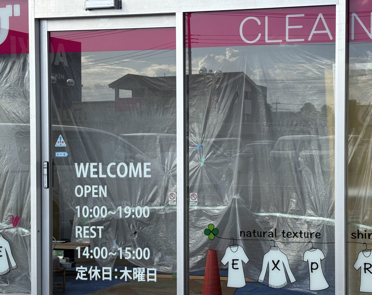2026年8月7日ホワイト急便ベイシア西部モール店営業時間