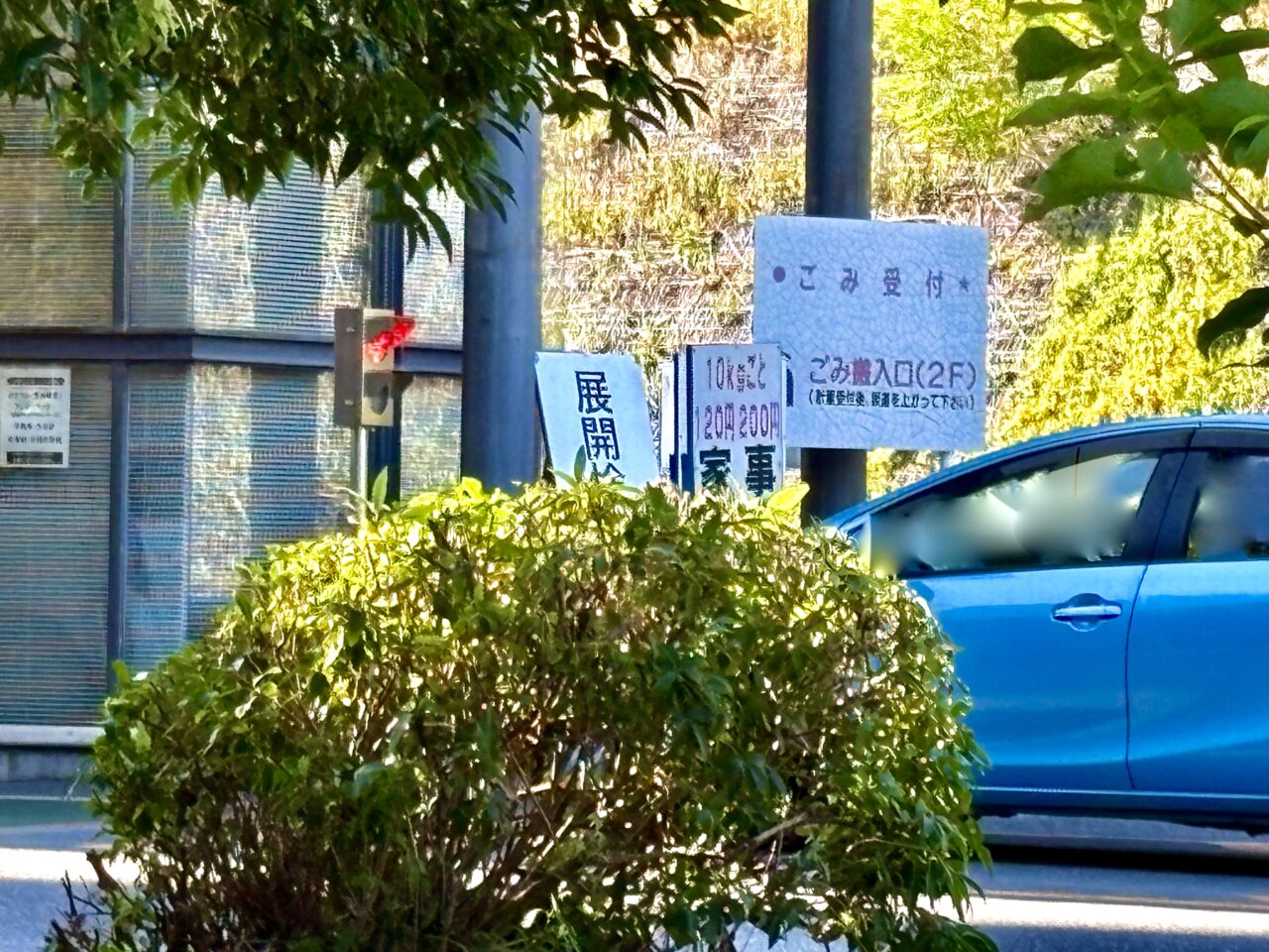2026年8月11日清掃リサイクルセンター受付