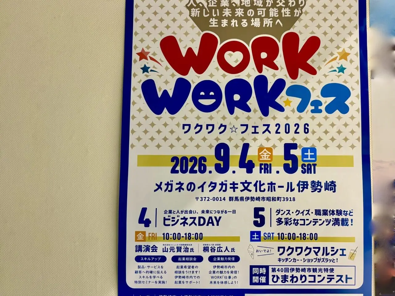 2026年8月28日WORKWORK★フェス2026ポスター
