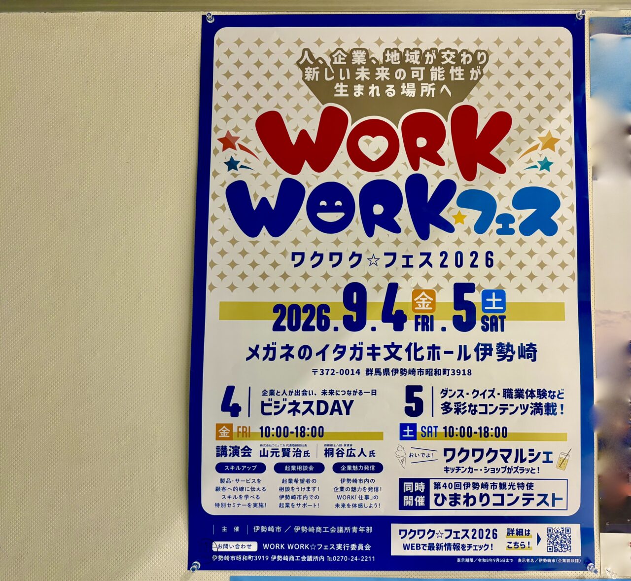 2026年8月28日WORKWORK★フェス2026ポスター