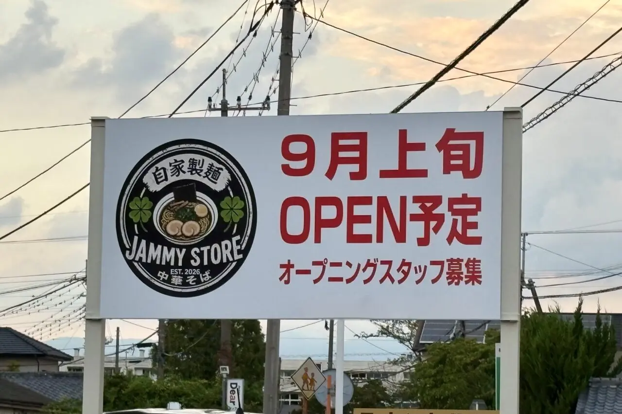 2026年8月17日JAMMY STORE看板