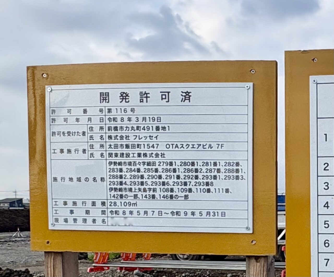 2026年8月24日境北商業集積計画 看板左側