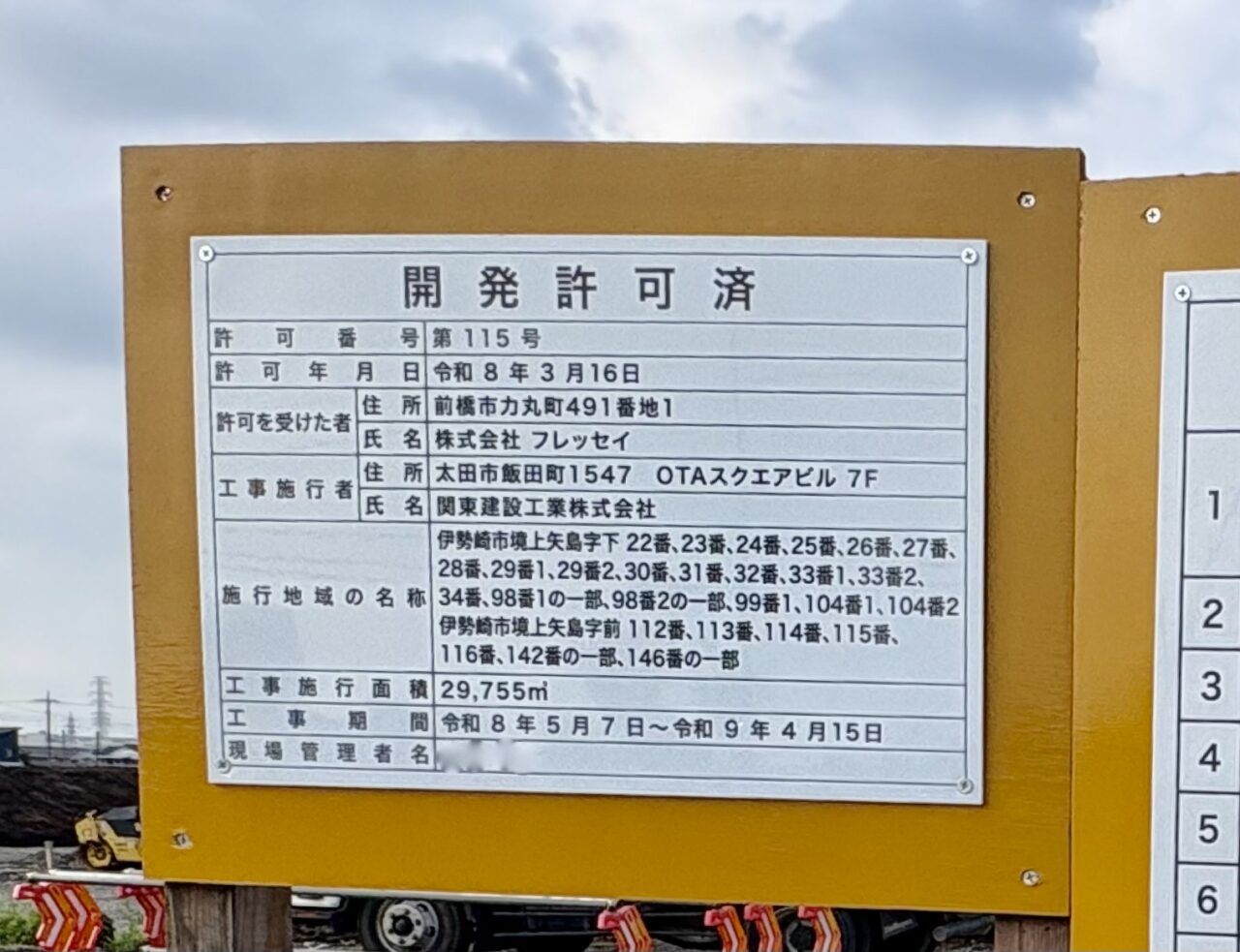 2026年8月24日境北商業集積計画 看板右側