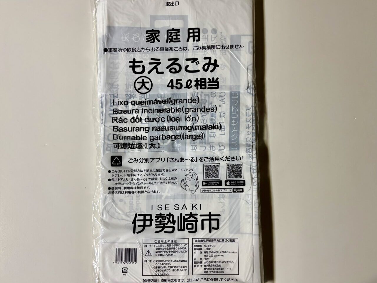 2026年8月30日伊勢崎市指定もえるごみ袋