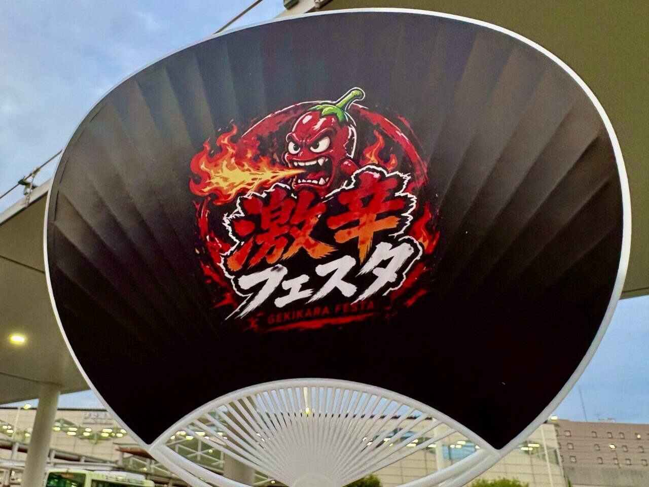2026年8月31日激辛フェスタ2026うちわ