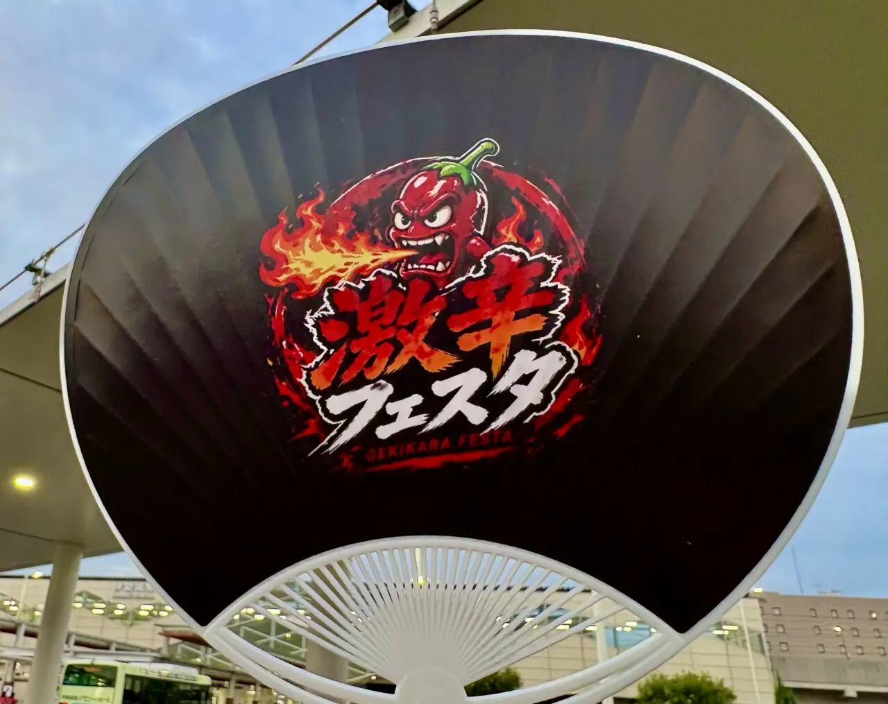 2026年8月31日激辛フェスタ2026うちわ