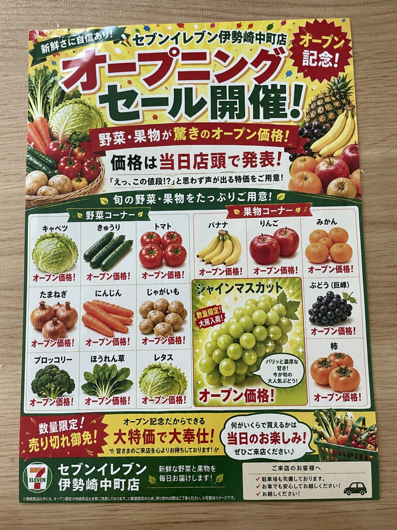 2026年9月11日セブンイレブン伊勢崎中町店チラシ2