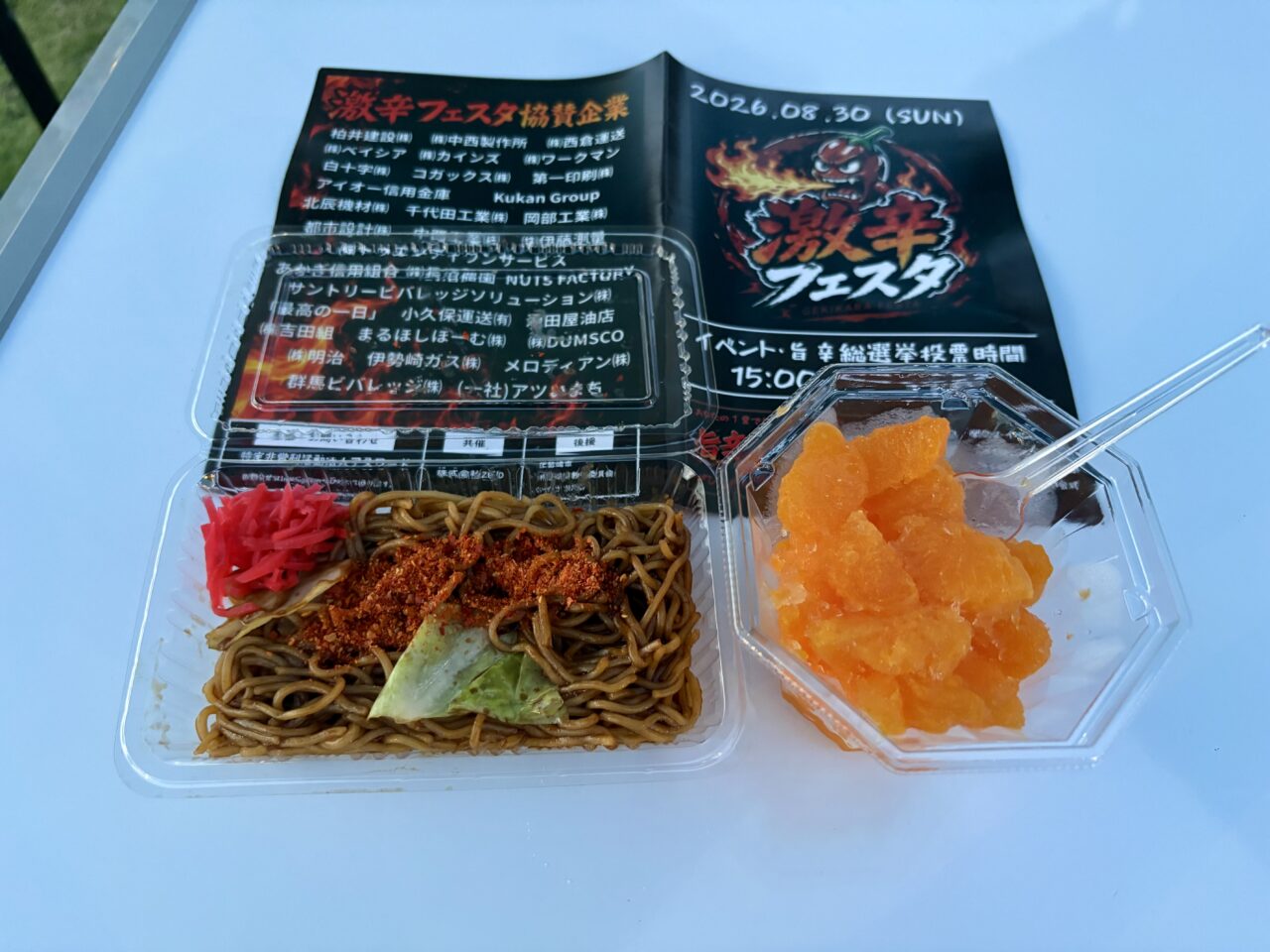 2026年8月31日激辛フェスタ2026激辛焼きそばと冷凍みかん