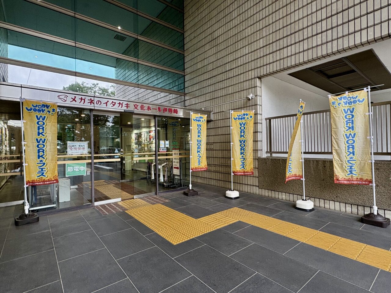 2026年9月4日メガネのイタガキ文化ホール北入口