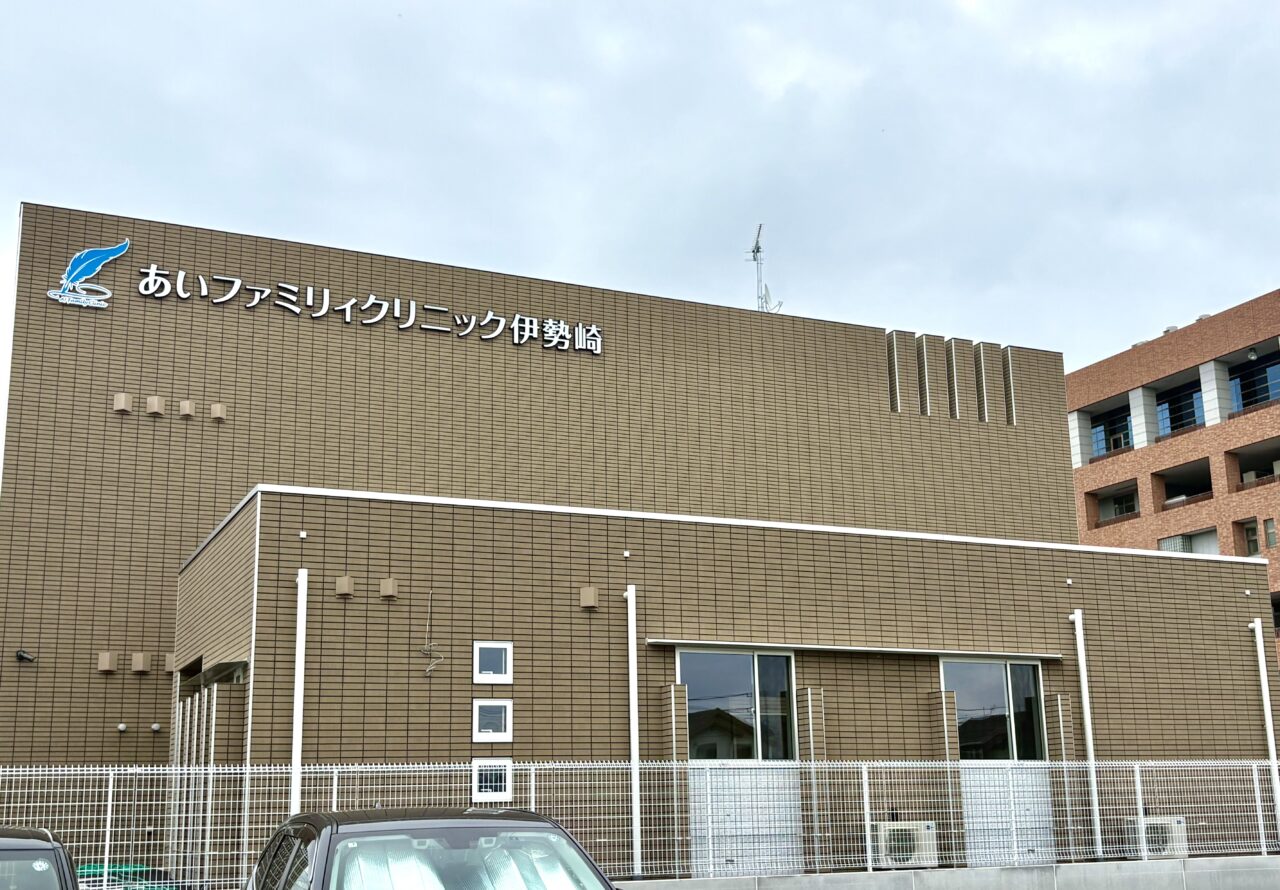 2026年9月8日あいファミリィクリニック伊勢崎西側