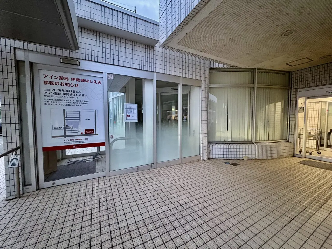 2026年9月13日アイン薬局伊勢崎はしえ店旧店舗