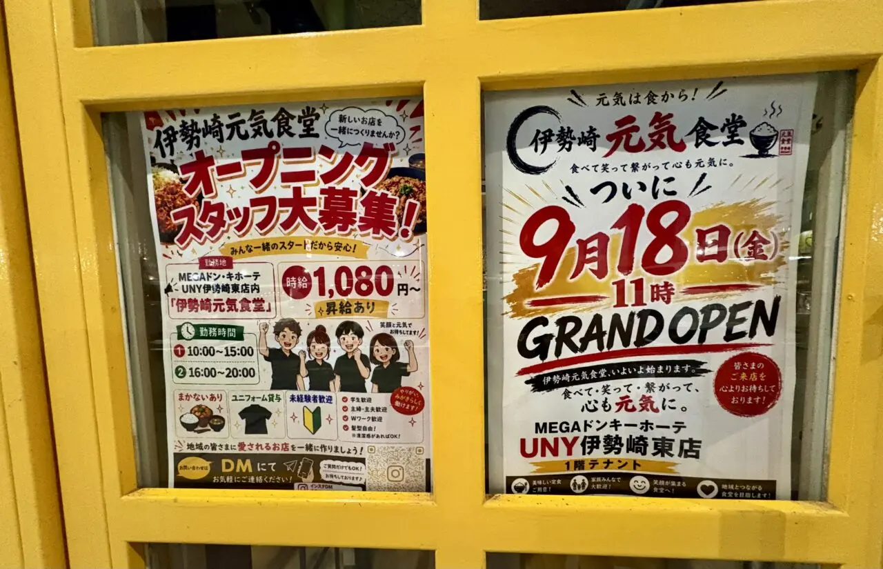 2026年9月14日伊勢崎元気食堂告知ポスター