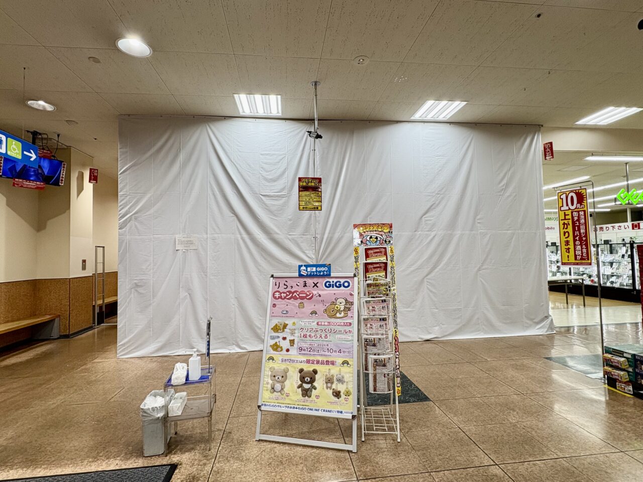 2026年9月15日オアシス跡地