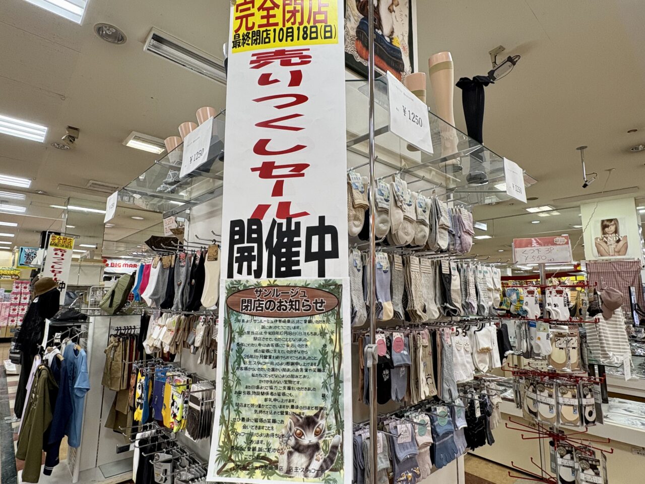 2026年9月15日サンルージュ売り尽くしセール