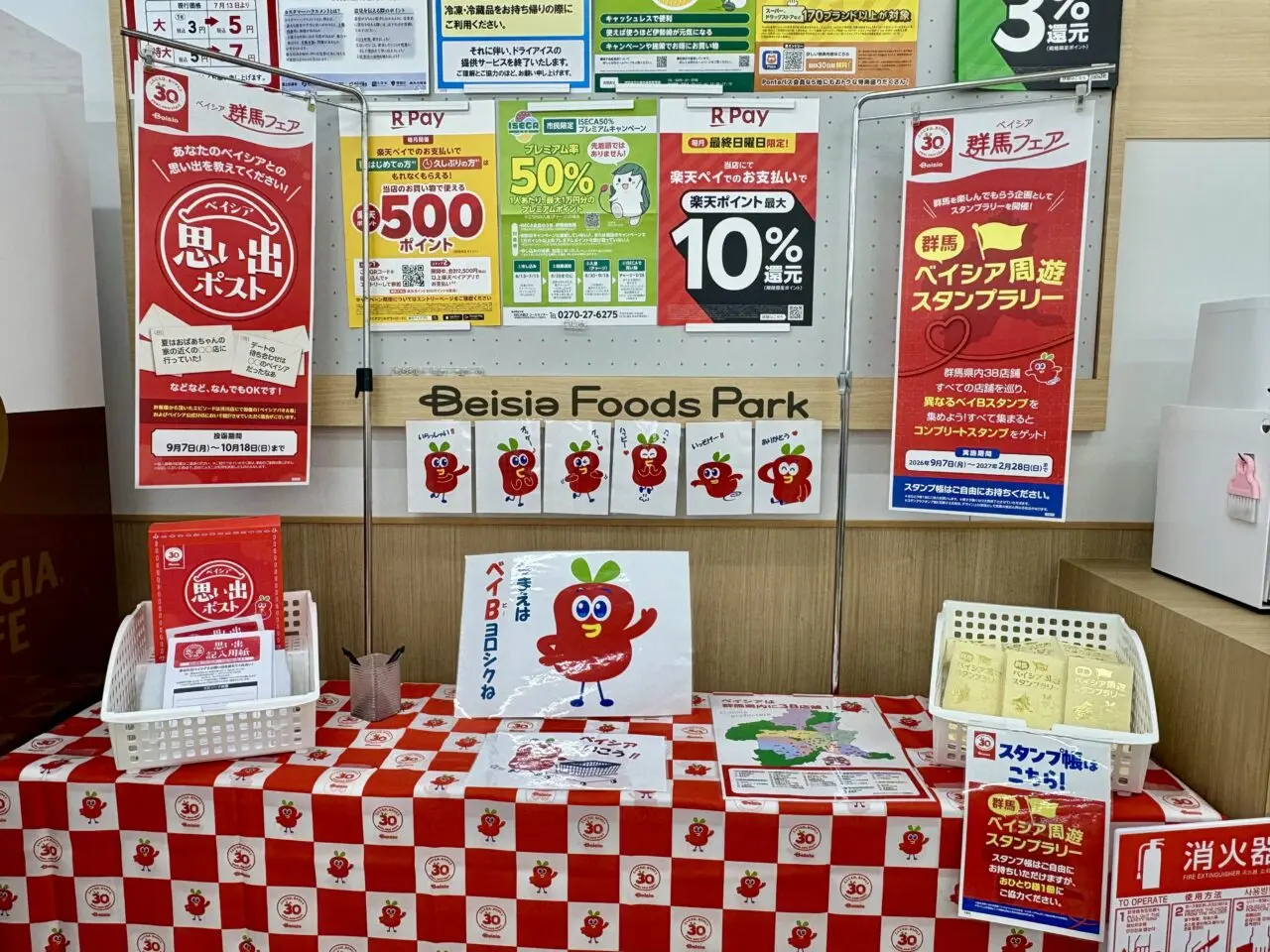 2026年9月17日ベイシア伊勢崎BP特設コーナー