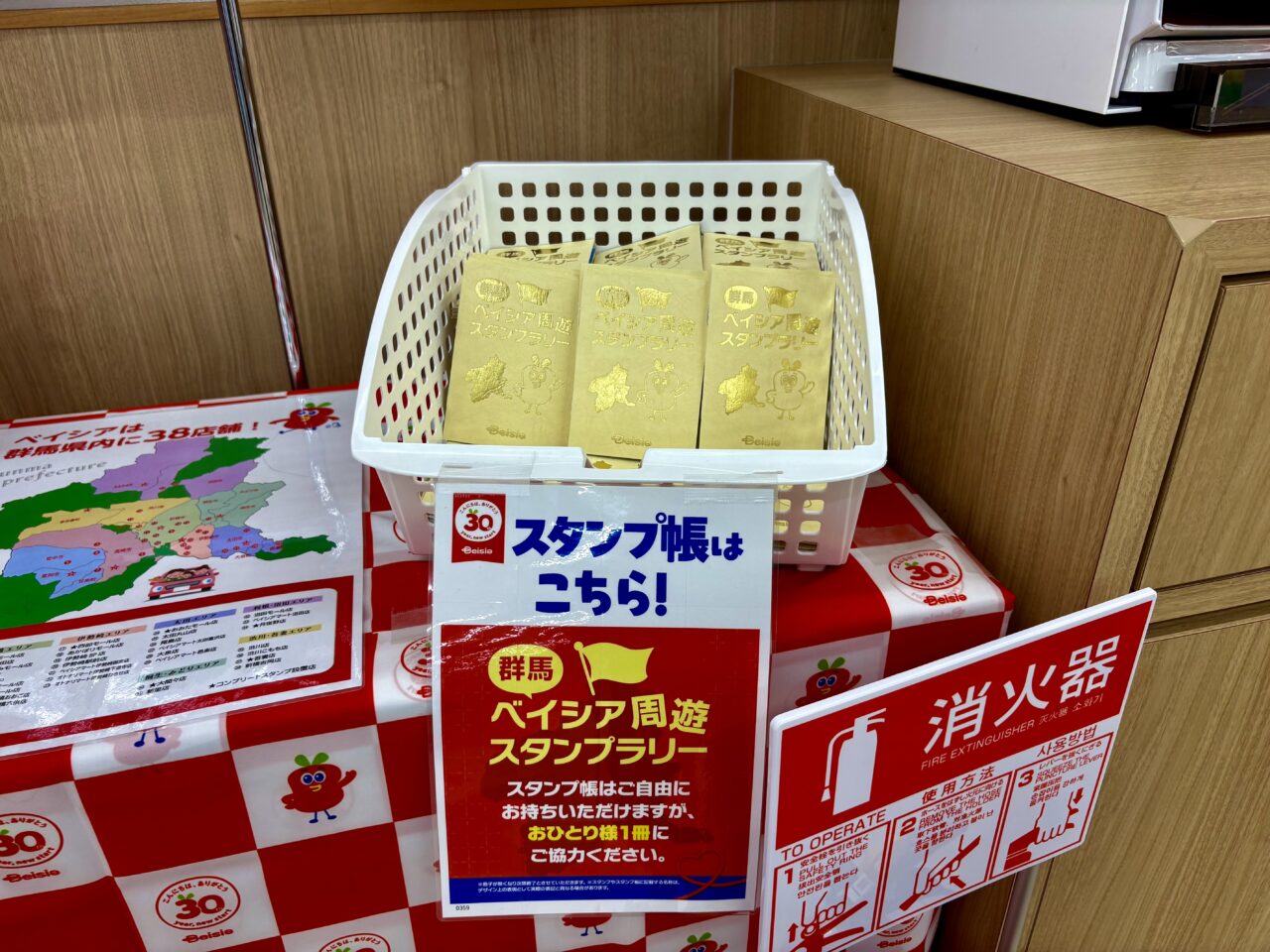 2026年9月17日ベイシアBPスタンプ帳はこちら