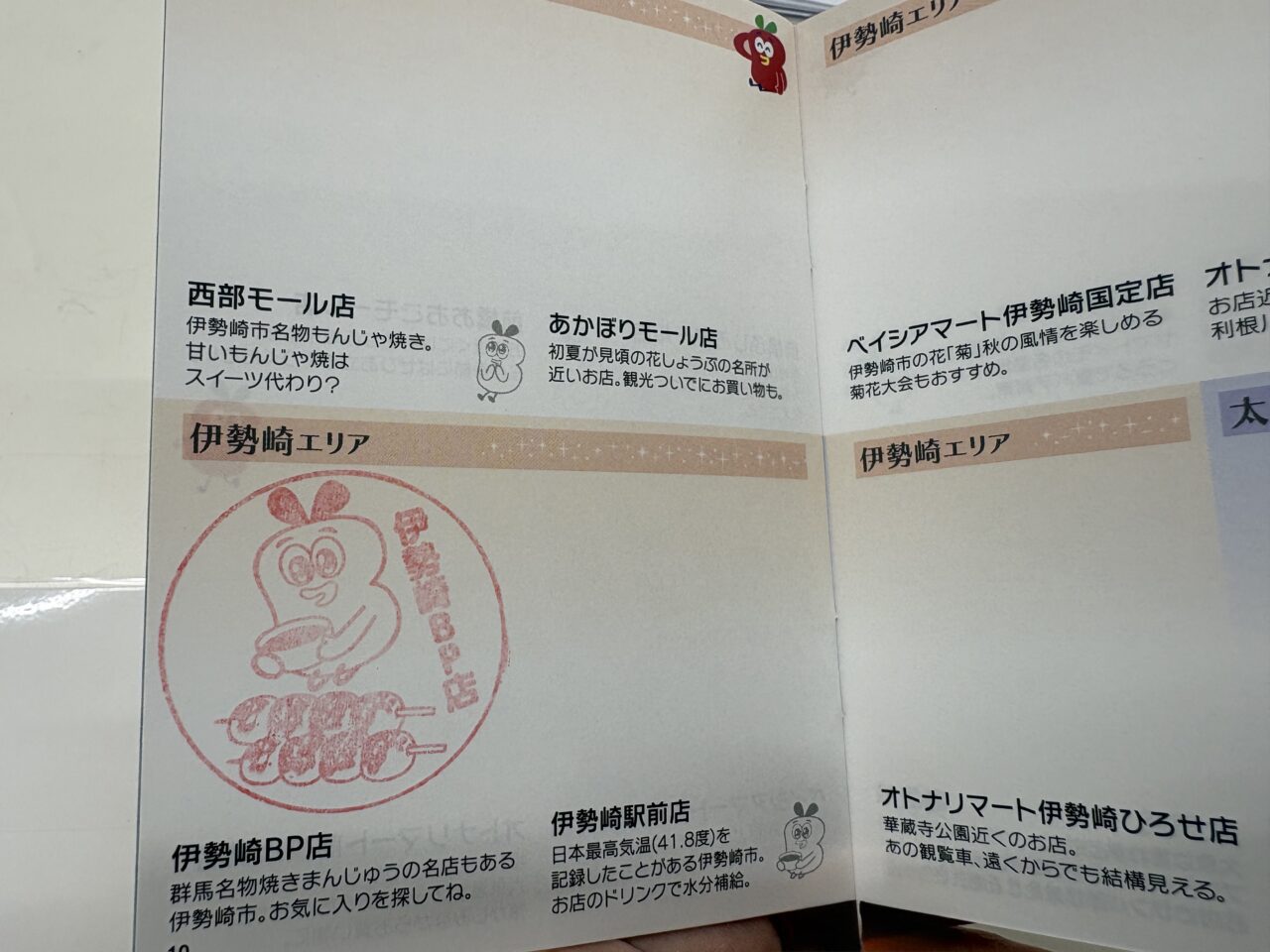2026年9月17日ベイシアBPスタンプ焼きまんじゅう