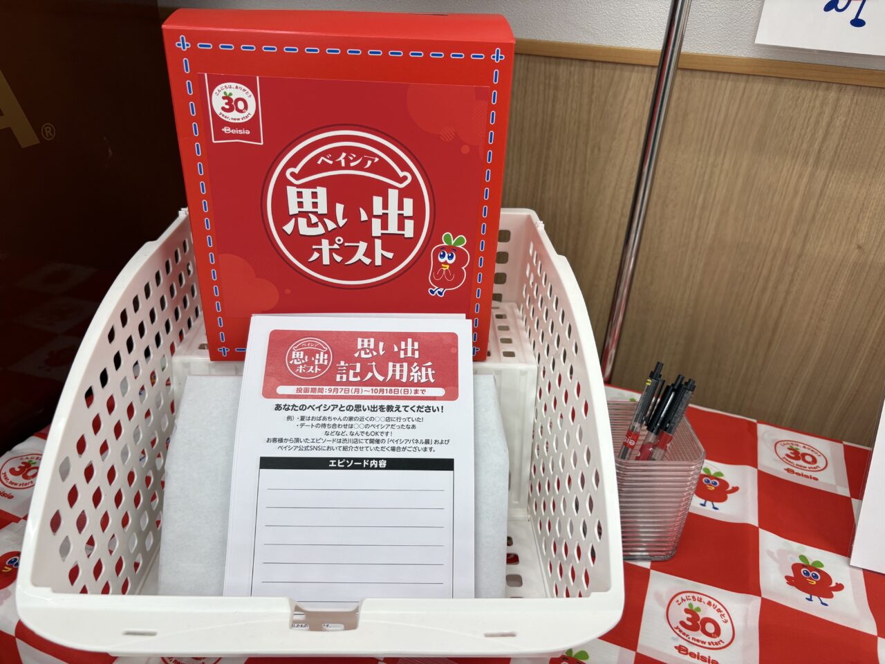 2026年9月17日思い出ポスト