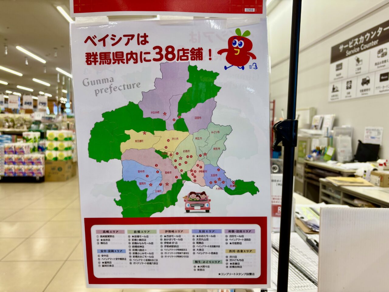 2026年9月17日ベイシア群馬県店舗