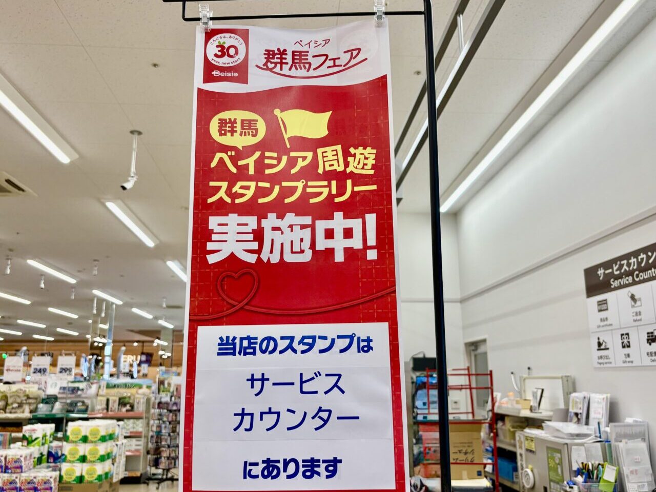 2026年9月17日スタンプラリー実施中