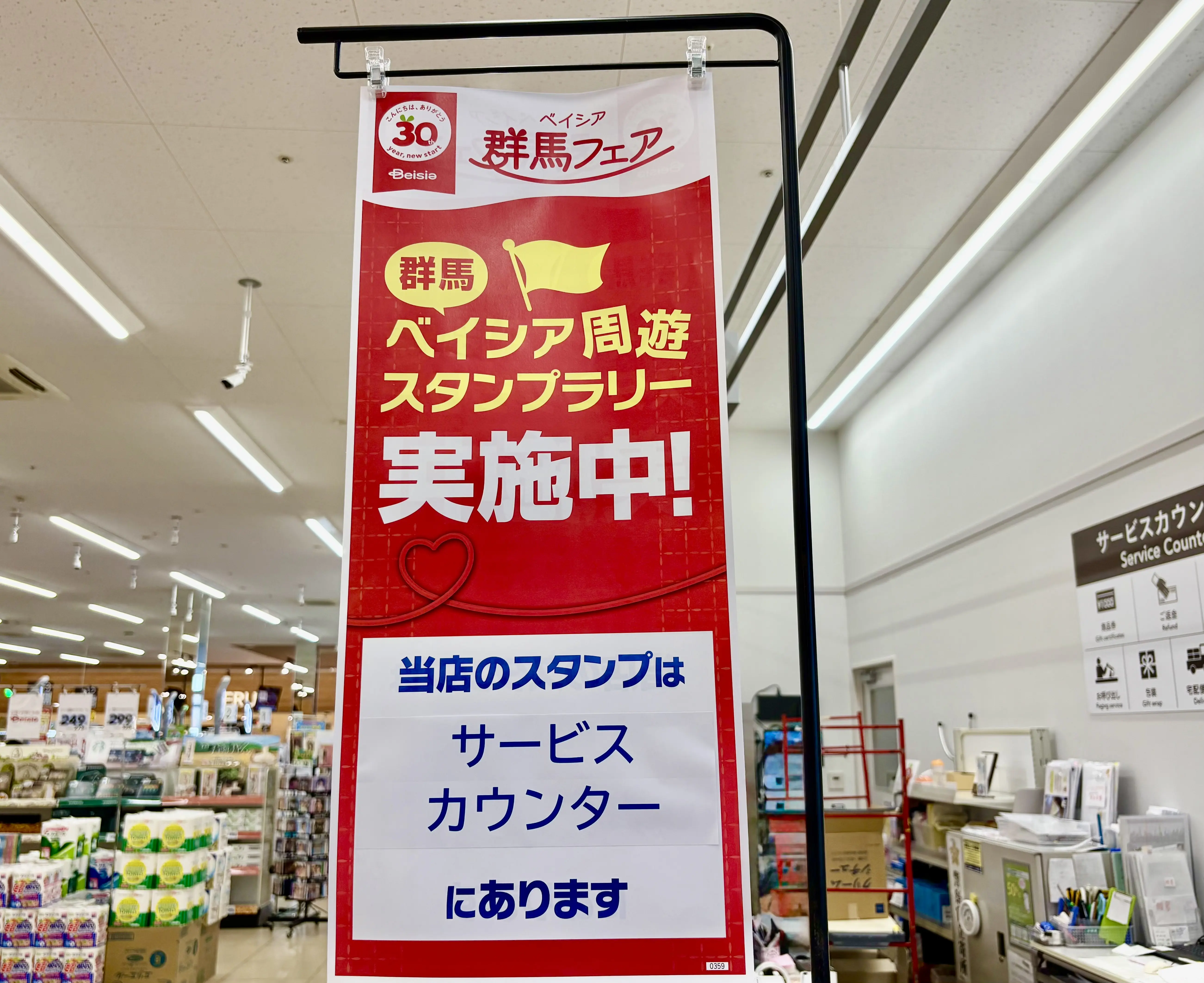 2026年9月17日スタンプラリー実施中