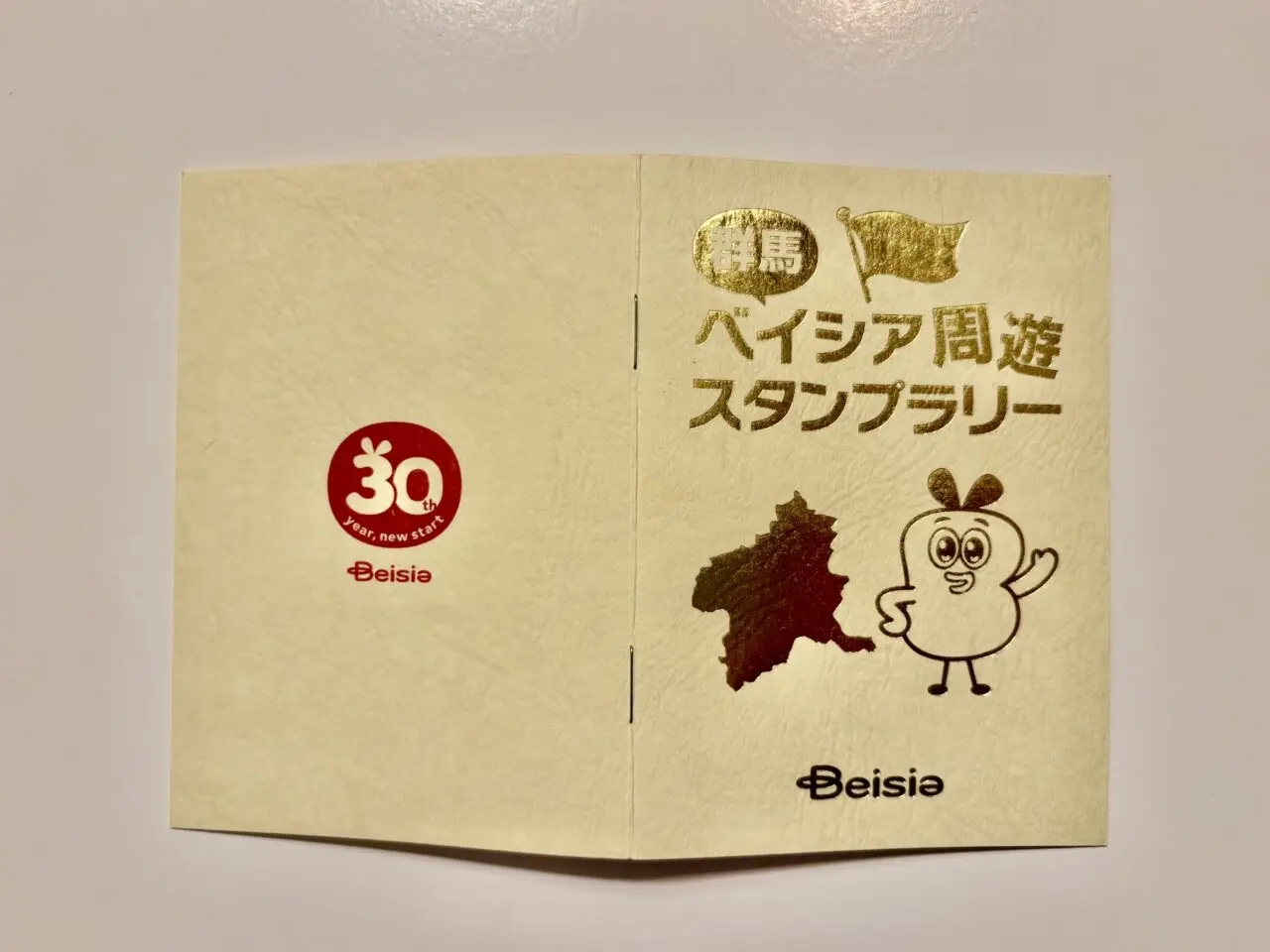 2026年9月17日ベイシア群馬周遊スタンプラリー台紙