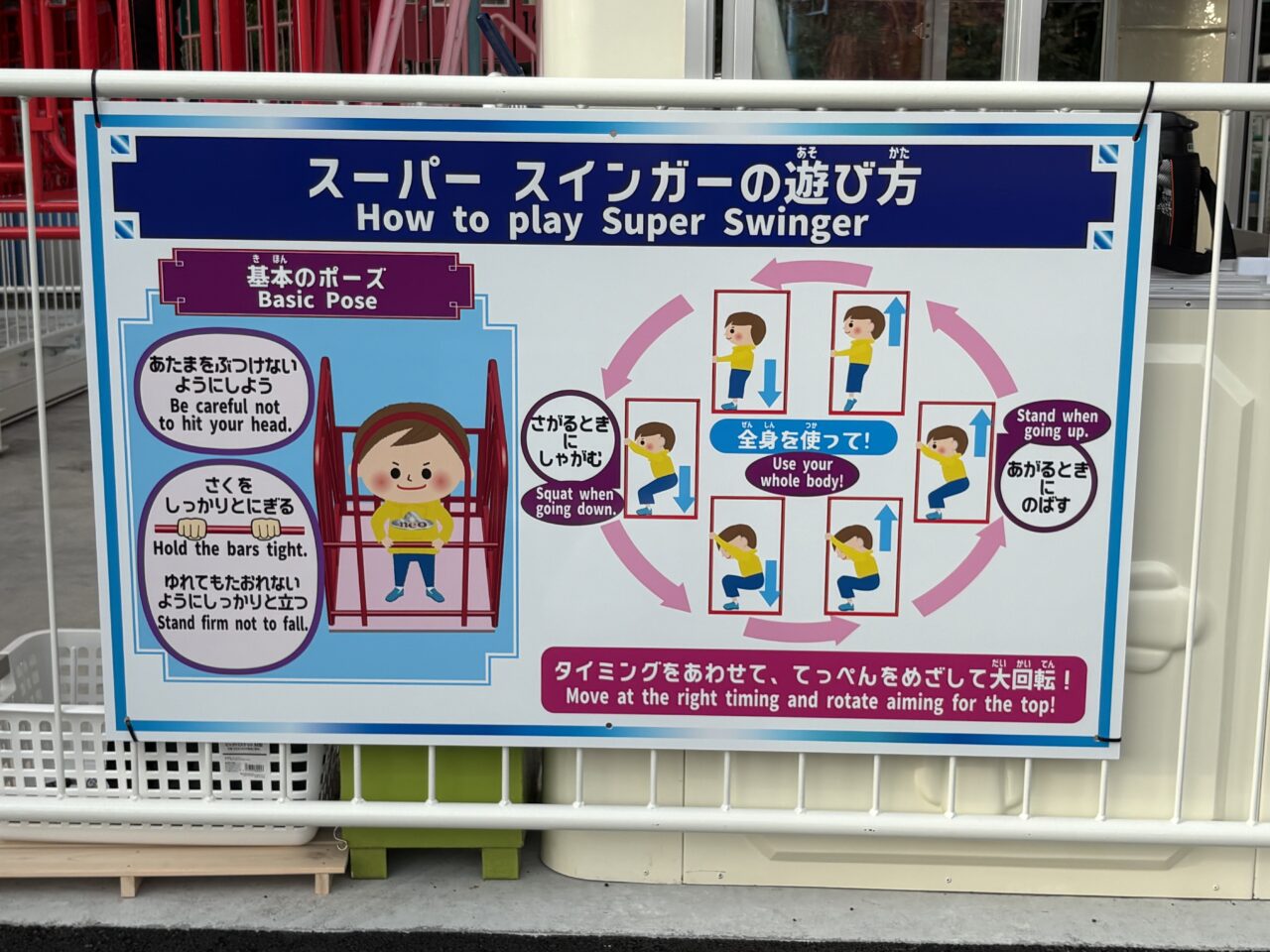 2026年9月17日華蔵寺遊園地スーパースインガー遊び方