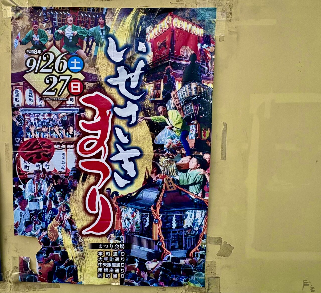 2026年9月24日いせさきまつりポスター