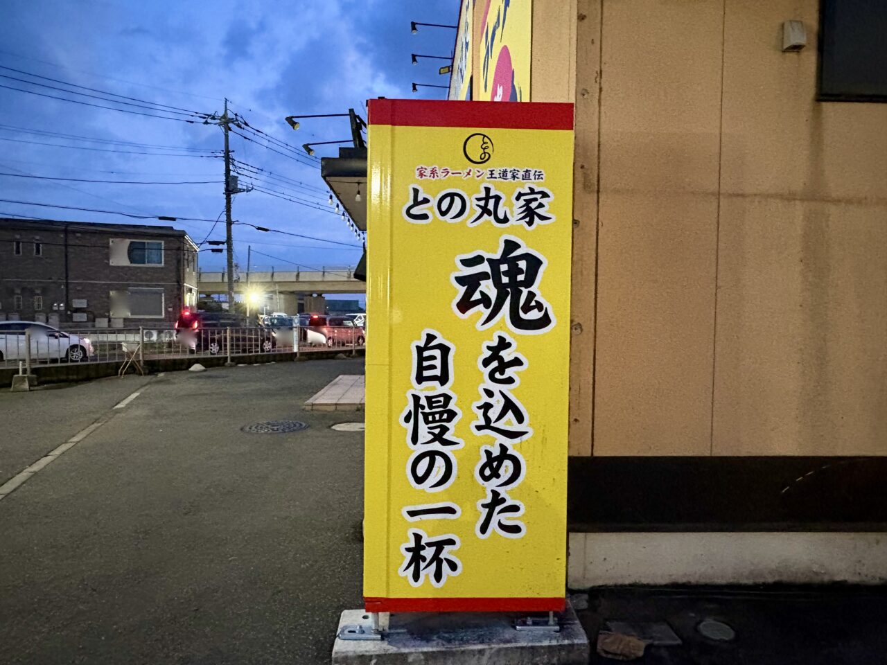 2026年9月18日との丸家伊勢崎店自販機