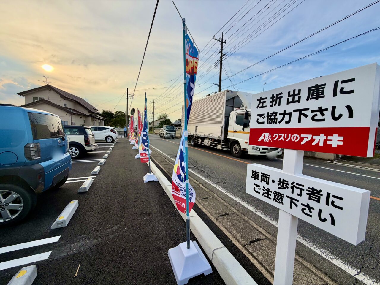2026年9月25日クスリのアオキ国定店店舗前