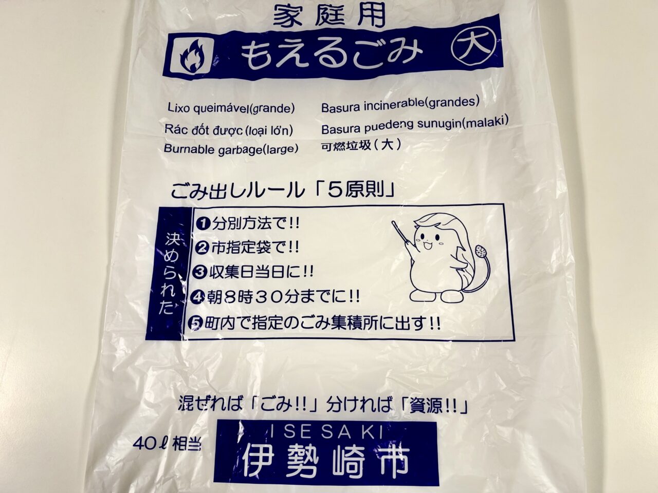2026年9月30日伊勢崎市指定もえるごみ袋