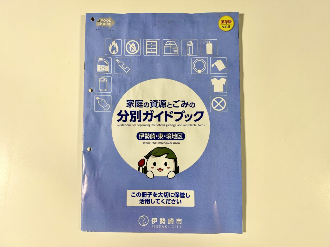 2026年9月30日伊勢崎市ごみ分別ガイドブック