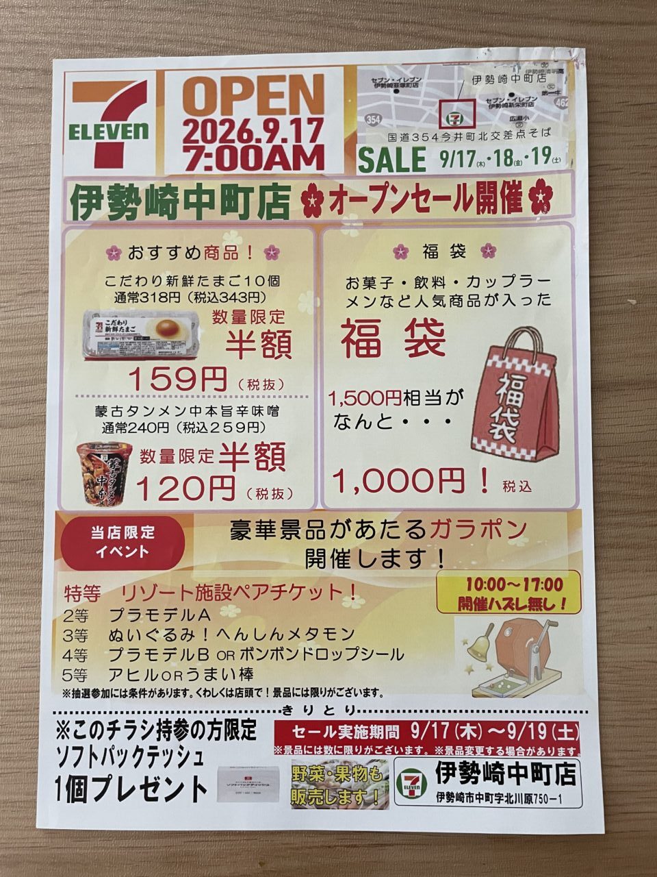 2026年9月11日セブンイレブン伊勢崎中町店チラシ1